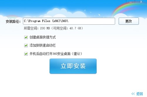 图：360安全桌面官方版