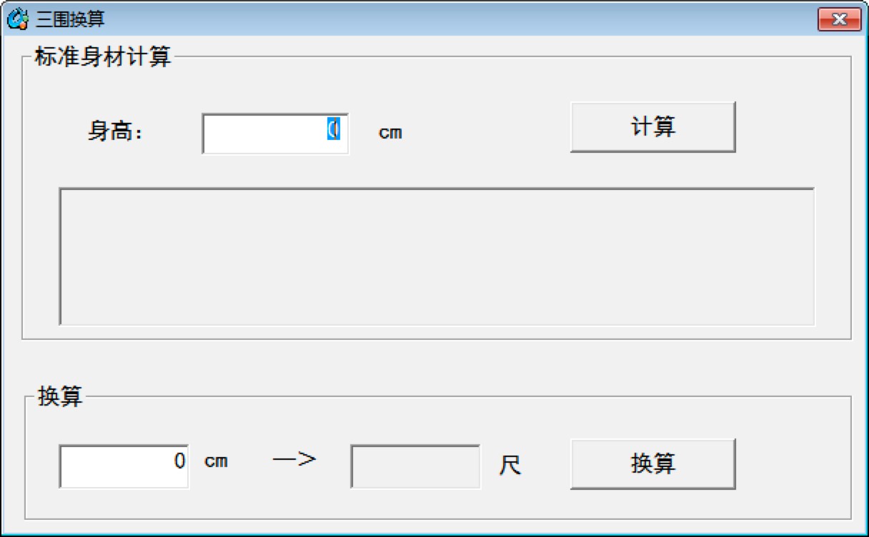图：三围换算
