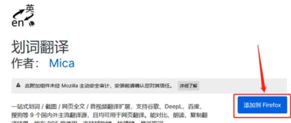 图：火狐浏览器怎么翻译网页