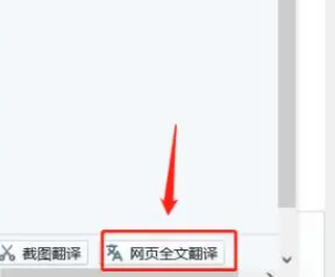 图：火狐浏览器怎么翻译网页