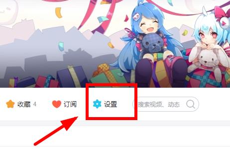 图：哔哩哔哩电脑版设置在哪