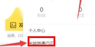 图：米游社如何取消新设备验证