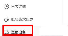 图：米游社如何取消新设备验证