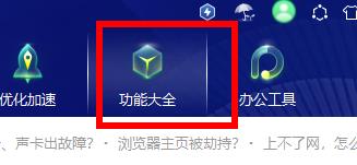 图：360安全卫士墨鱼丸怎么卸载