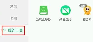 图：360安全卫士墨鱼丸怎么卸载