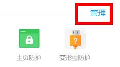 图：360安全卫士墨鱼丸怎么卸载