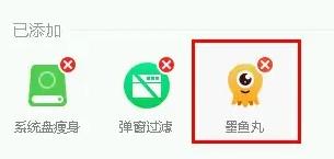 图：360安全卫士墨鱼丸怎么卸载