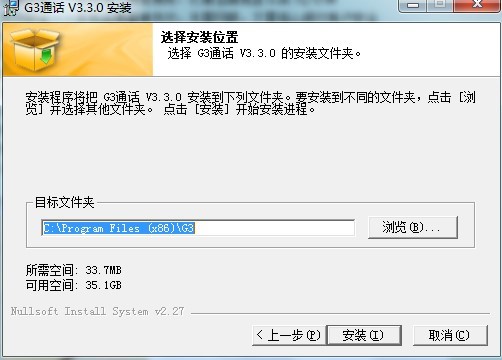 图：G3通话客户端下载及安装技巧详细介绍