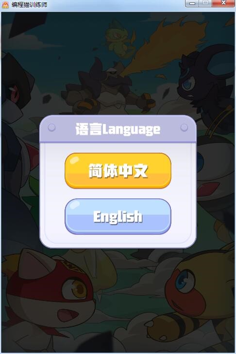 图：编程猫训练师