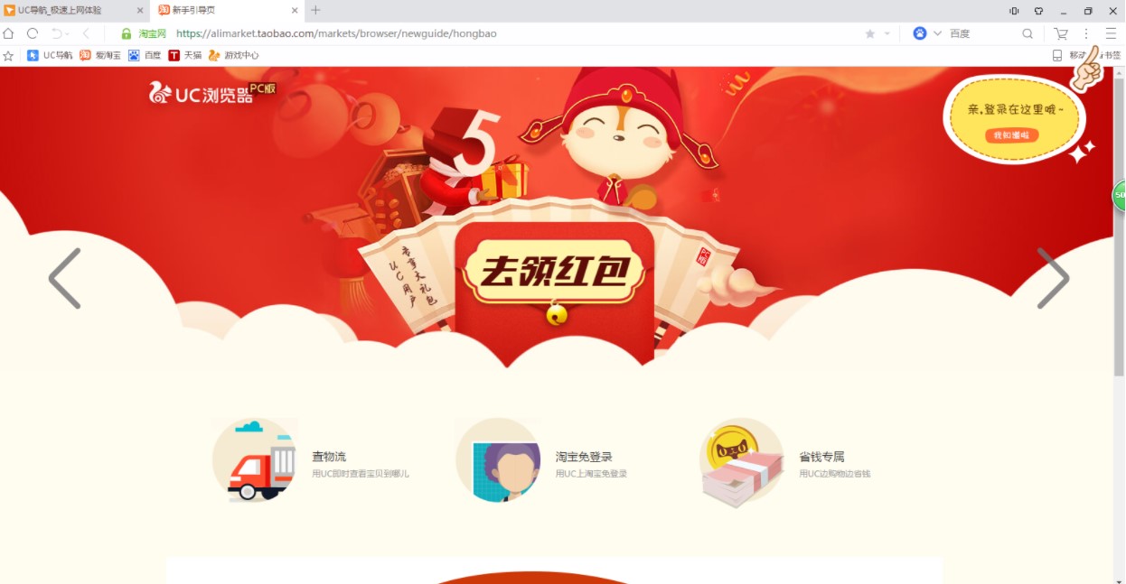 图：淘宝网购浏览器