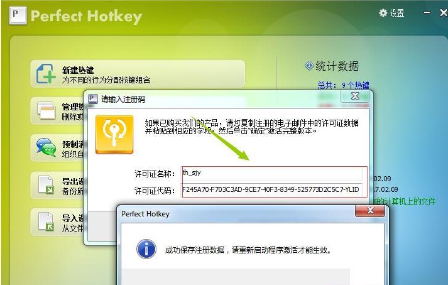图：PerfectHotkey