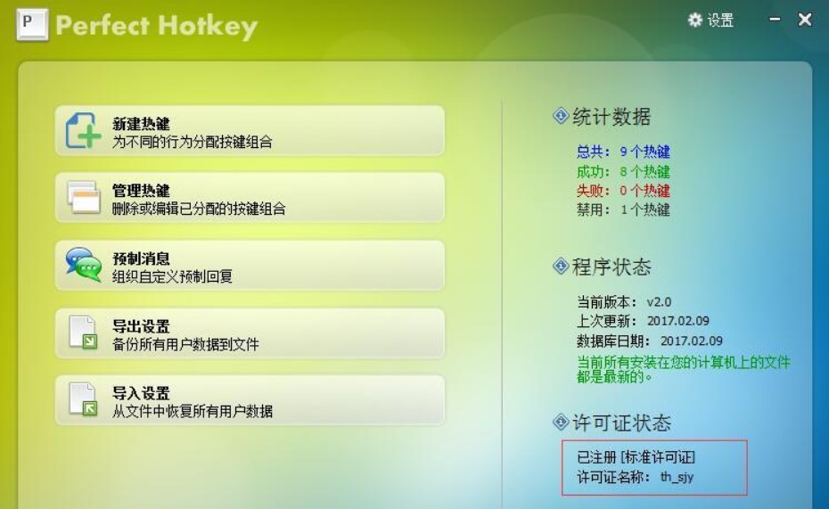 图：PerfectHotkey