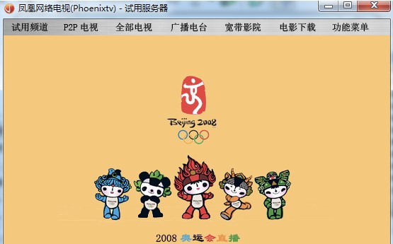 图：凤凰网络电视