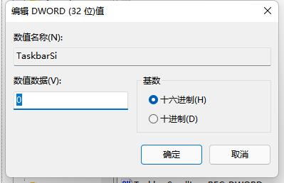 图：win11任务栏变小的设置