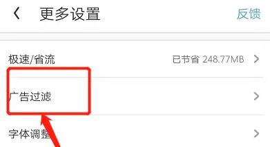 图：手机UC浏览器怎么禁止弹出广告