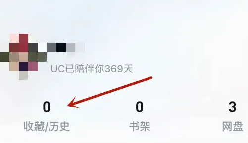 图：手机UC浏览器隐私收藏夹