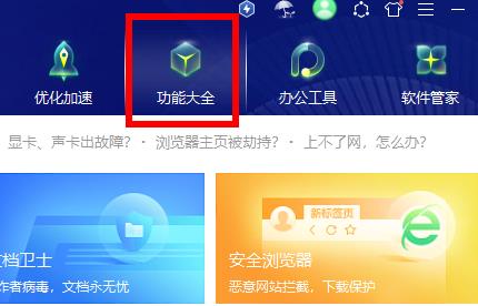 图：360安全卫士粉碎的文件怎么恢复