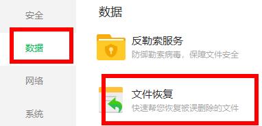 图：360安全卫士粉碎的文件怎么恢复