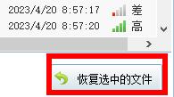 图：360安全卫士粉碎的文件怎么恢复