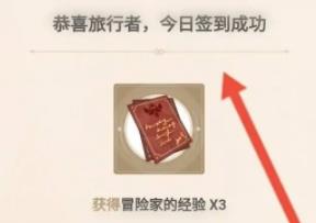 图：米游社在哪里签到