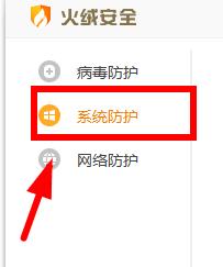 图：火绒安全软件拦截的软件安装在哪