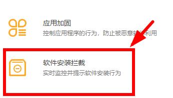 图：火绒安全软件拦截的软件安装在哪