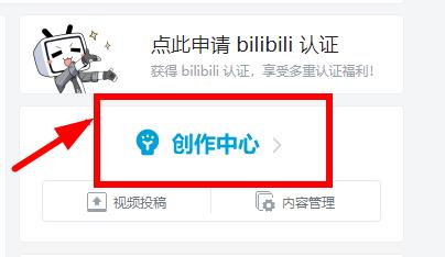 图：哔哩哔哩电脑版打开白屏解决的方法