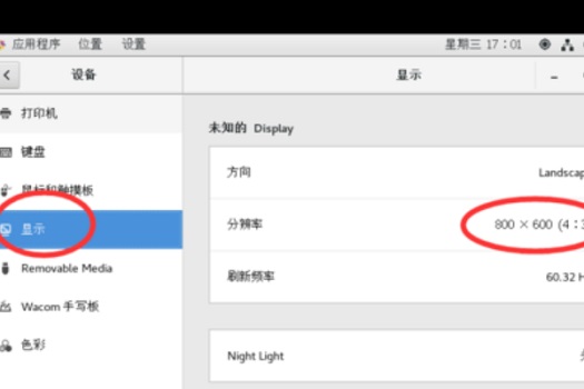 图：vm设置win11分辨率的方法