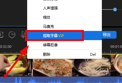 图：蜜蜂剪辑如何提取字幕介绍