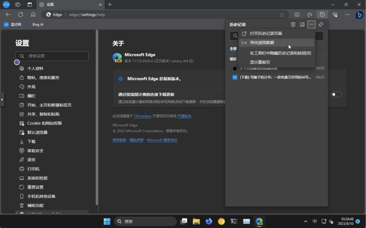 图：Microsoft Edge新增历史记录导出功能 可将浏览记录导出为CSV文件