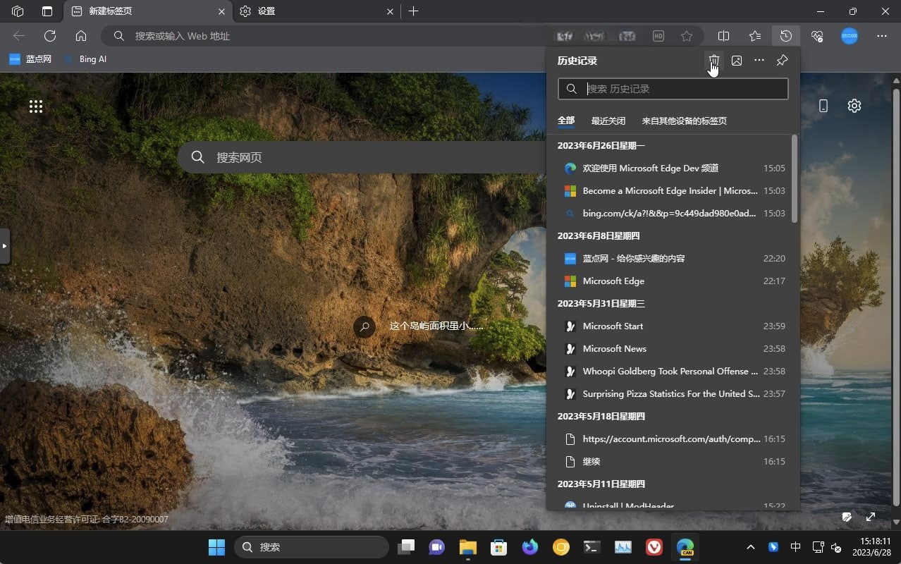 图：微软为Microsoft Edge添加快速清除历史记录的按钮