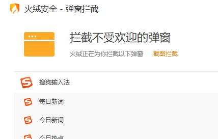 图：火绒安全软件如何拦截弹窗