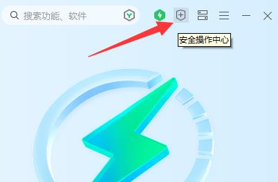 图：360安全卫士极速版信任区在哪