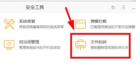 图：火绒安全软件怎么卸载别的软件