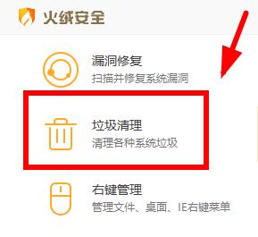 图：火绒安全软件怎么卸载别的软件