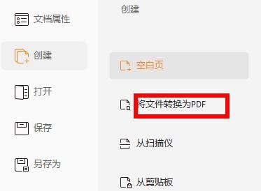 图：福昕阅读器word转pdf详情