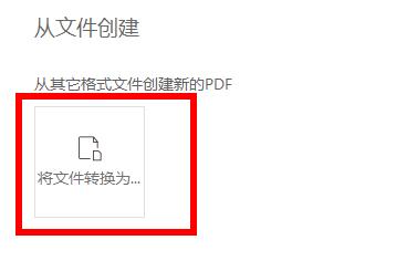 图：福昕阅读器word转pdf详情