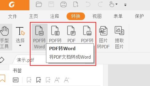 图：福昕阅读器word转pdf详情