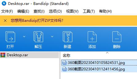 图：bandizip怎么解压文件