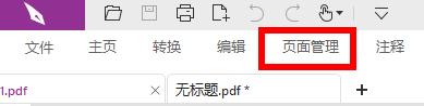 图：福昕阅读器怎么拆分pdf成多个文件