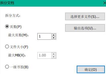 图：福昕阅读器怎么拆分pdf成多个文件