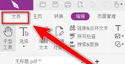 图：福昕阅读器如何添加空白页