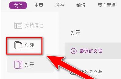 图：福昕阅读器如何添加空白页