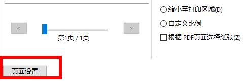 图：福昕阅读器页面大小如何调整