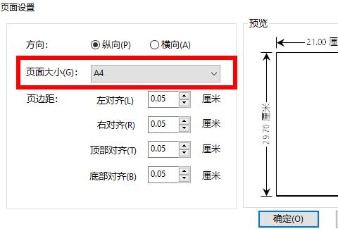 图：福昕阅读器页面大小如何调整