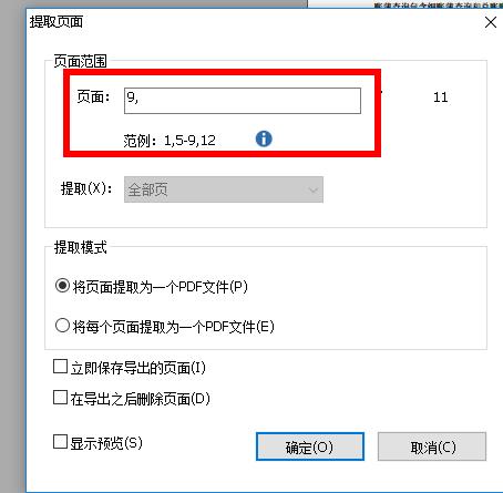 图：福昕阅读器提取pdf其中一页详情