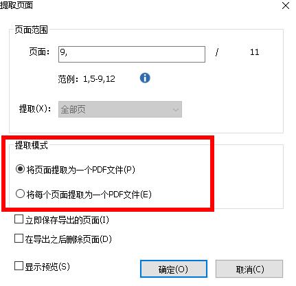 图：福昕阅读器提取pdf其中一页详情