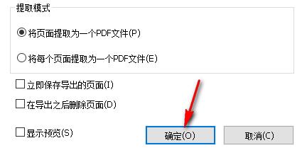图：福昕阅读器提取pdf其中一页详情