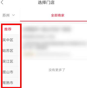 图：永辉生活app怎么切换门店详情