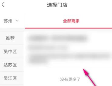 图：永辉生活app怎么切换门店详情